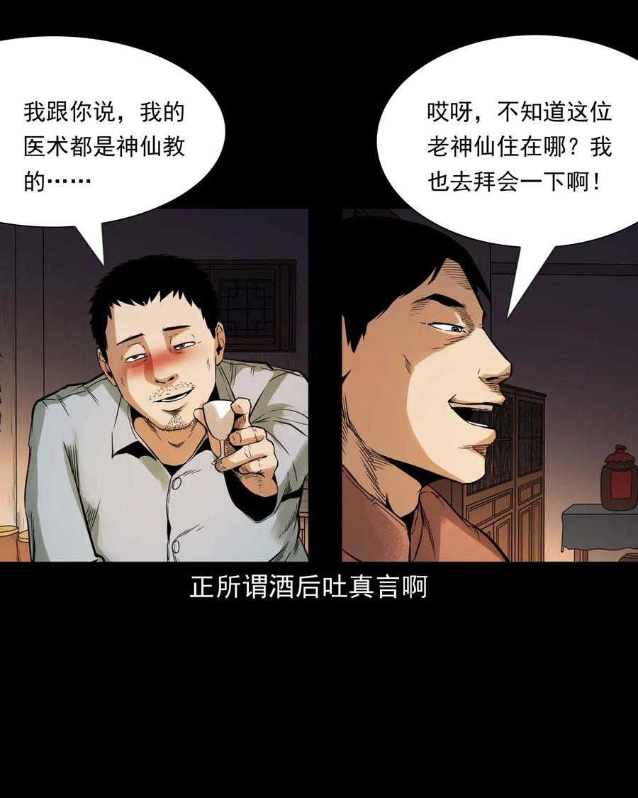 三老爷惊奇手札韩漫全集-444 白神医无删减无遮挡章节图片 