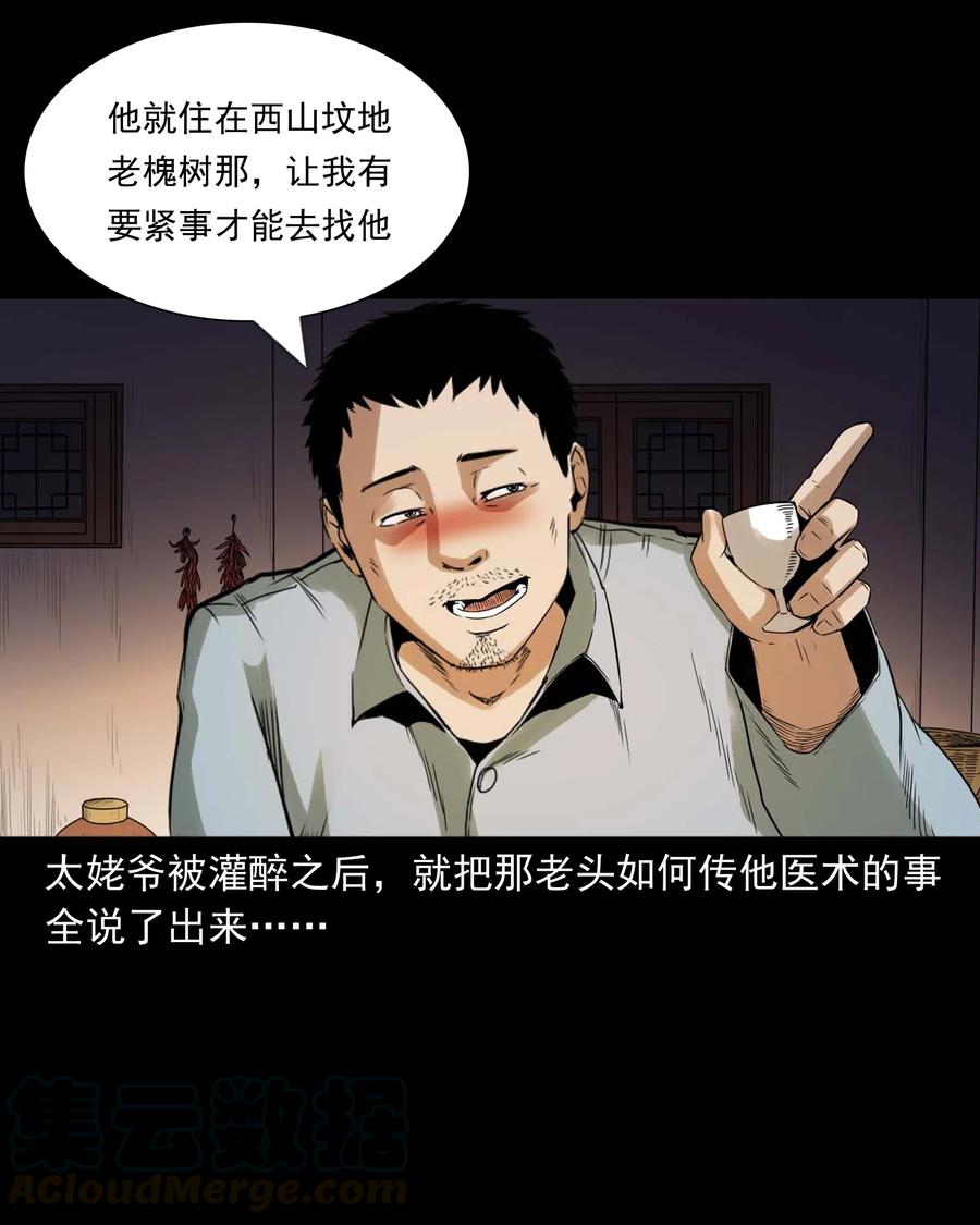 三老爷惊奇手札韩漫全集-444 白神医无删减无遮挡章节图片 
