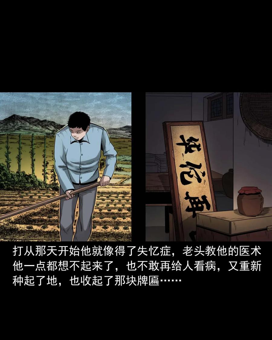 三老爷惊奇手札韩漫全集-444 白神医无删减无遮挡章节图片 