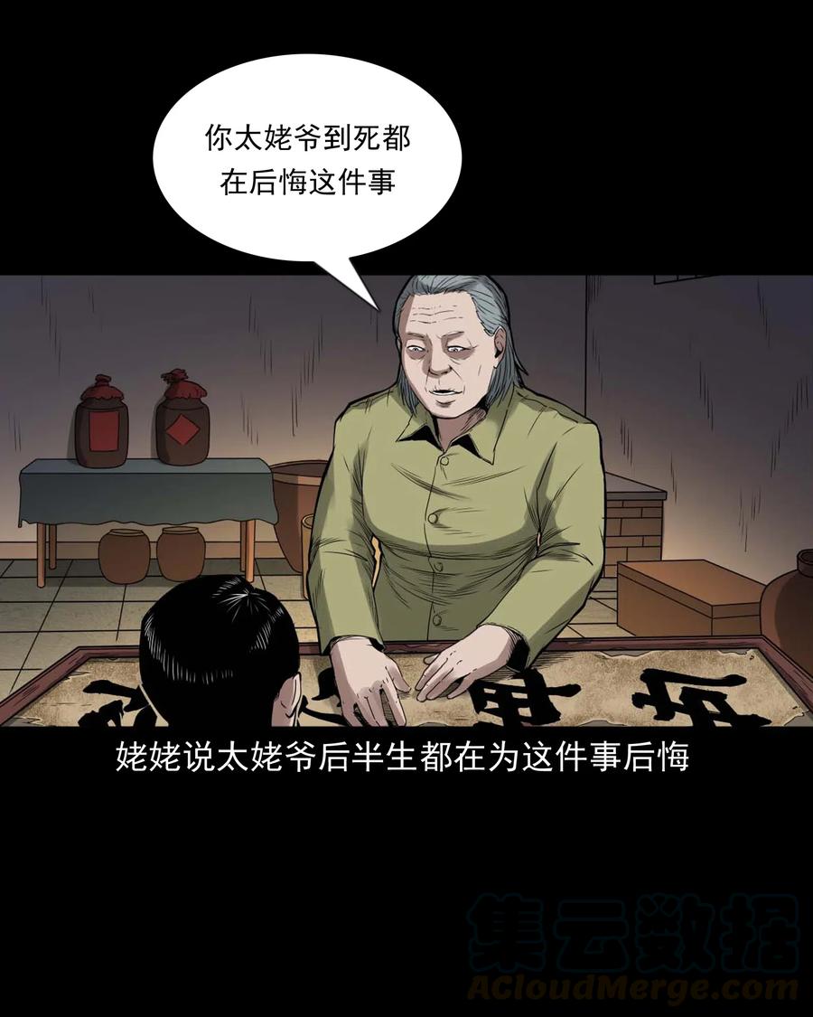 三老爷惊奇手札韩漫全集-444 白神医无删减无遮挡章节图片 