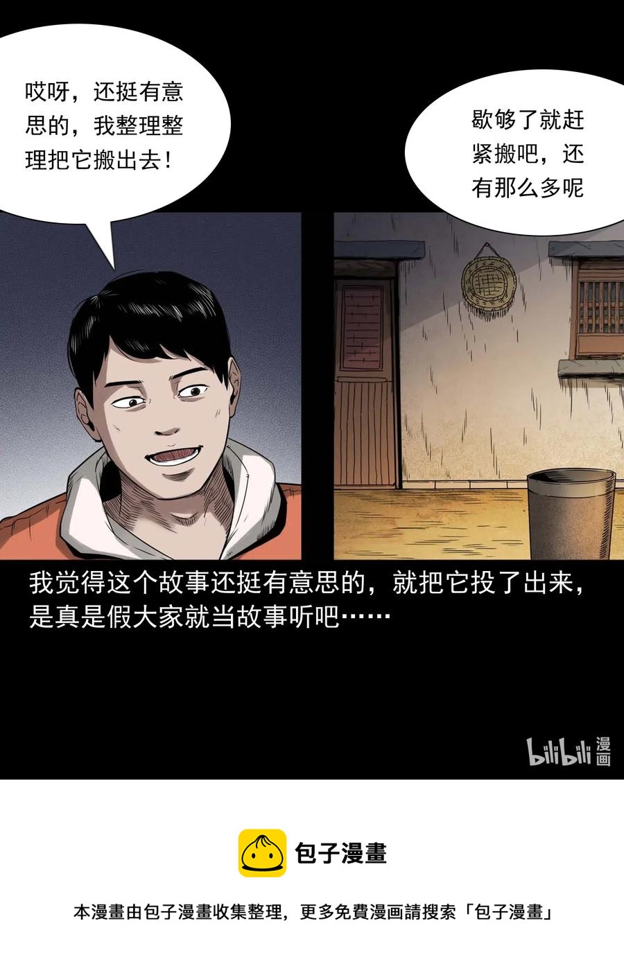 三老爷惊奇手札韩漫全集-444 白神医无删减无遮挡章节图片 