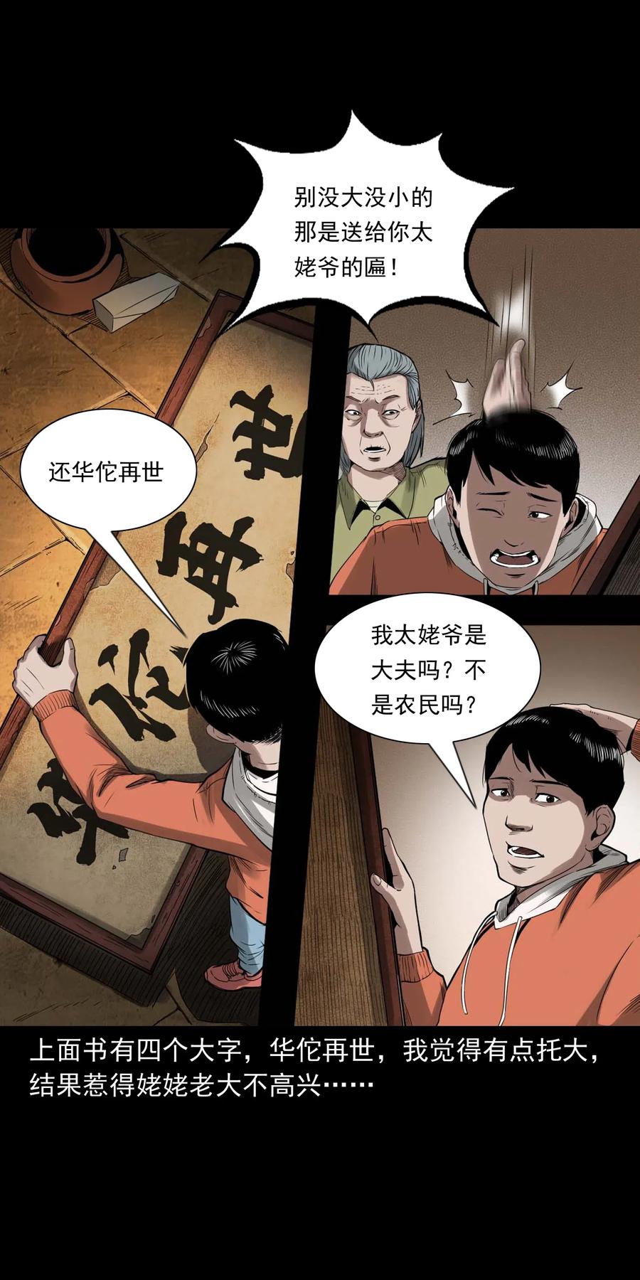 三老爷惊奇手札韩漫全集-444 白神医无删减无遮挡章节图片 