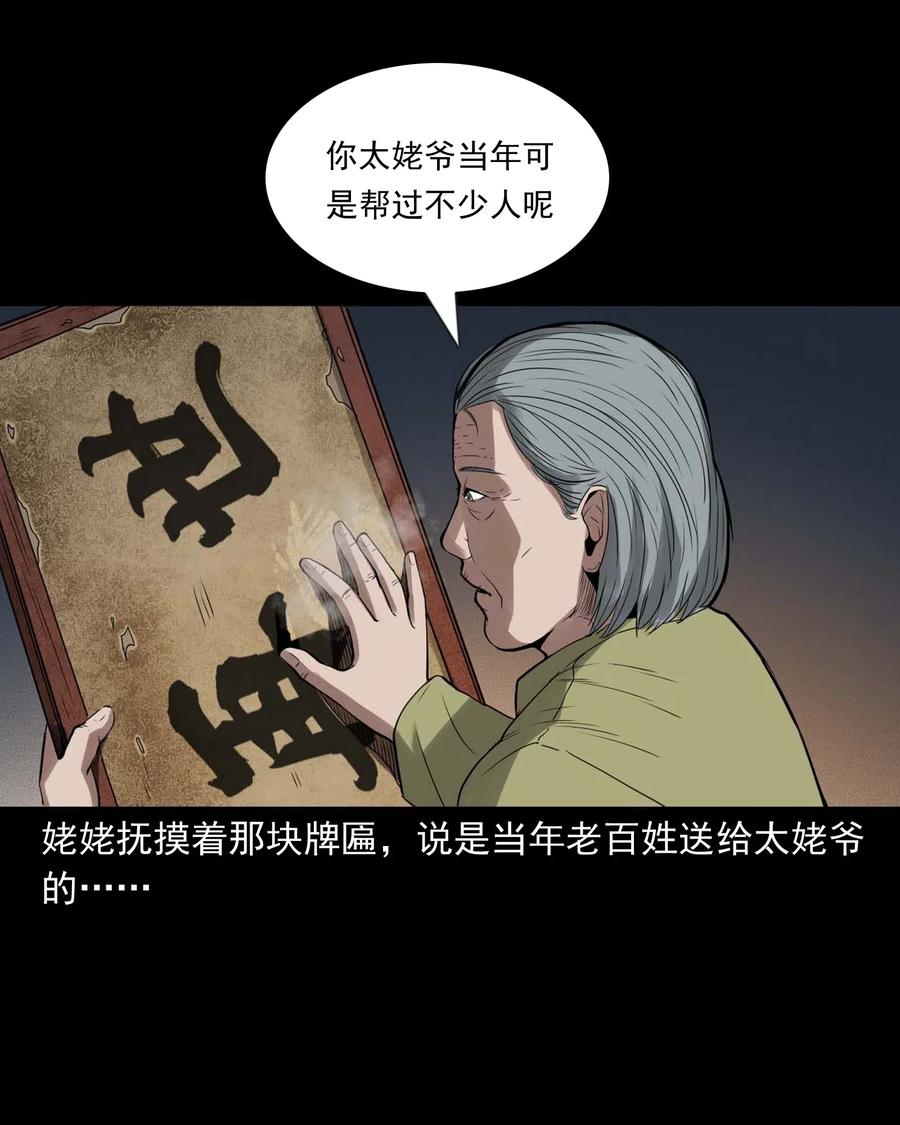 三老爷惊奇手札韩漫全集-444 白神医无删减无遮挡章节图片 