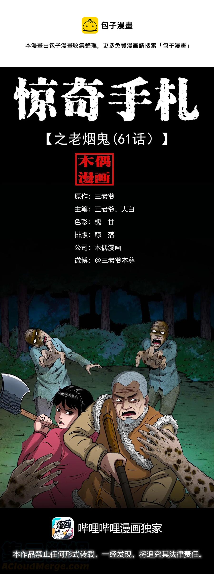三老爷惊奇手札韩漫全集-445 老烟鬼61无删减无遮挡章节图片 