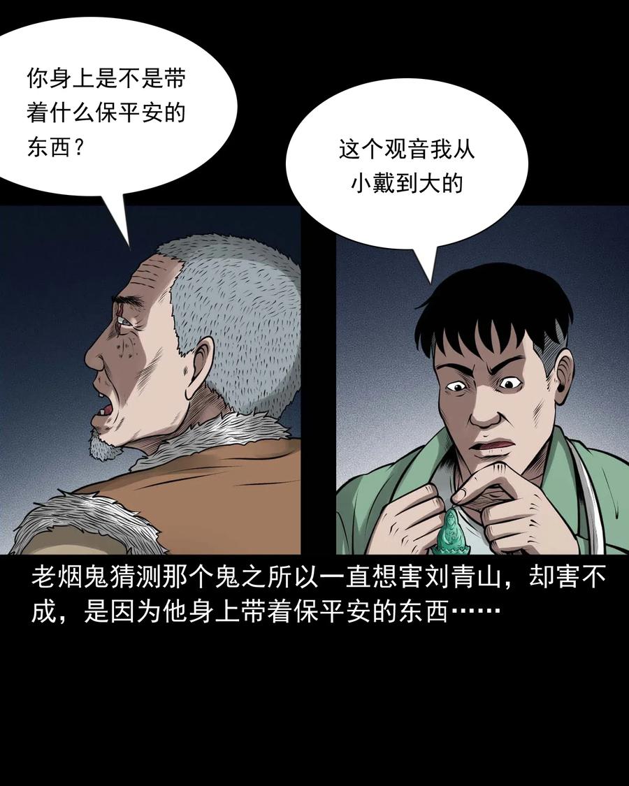 三老爷惊奇手札韩漫全集-445 老烟鬼61无删减无遮挡章节图片 