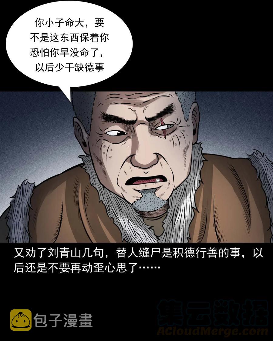 三老爷惊奇手札韩漫全集-445 老烟鬼61无删减无遮挡章节图片 