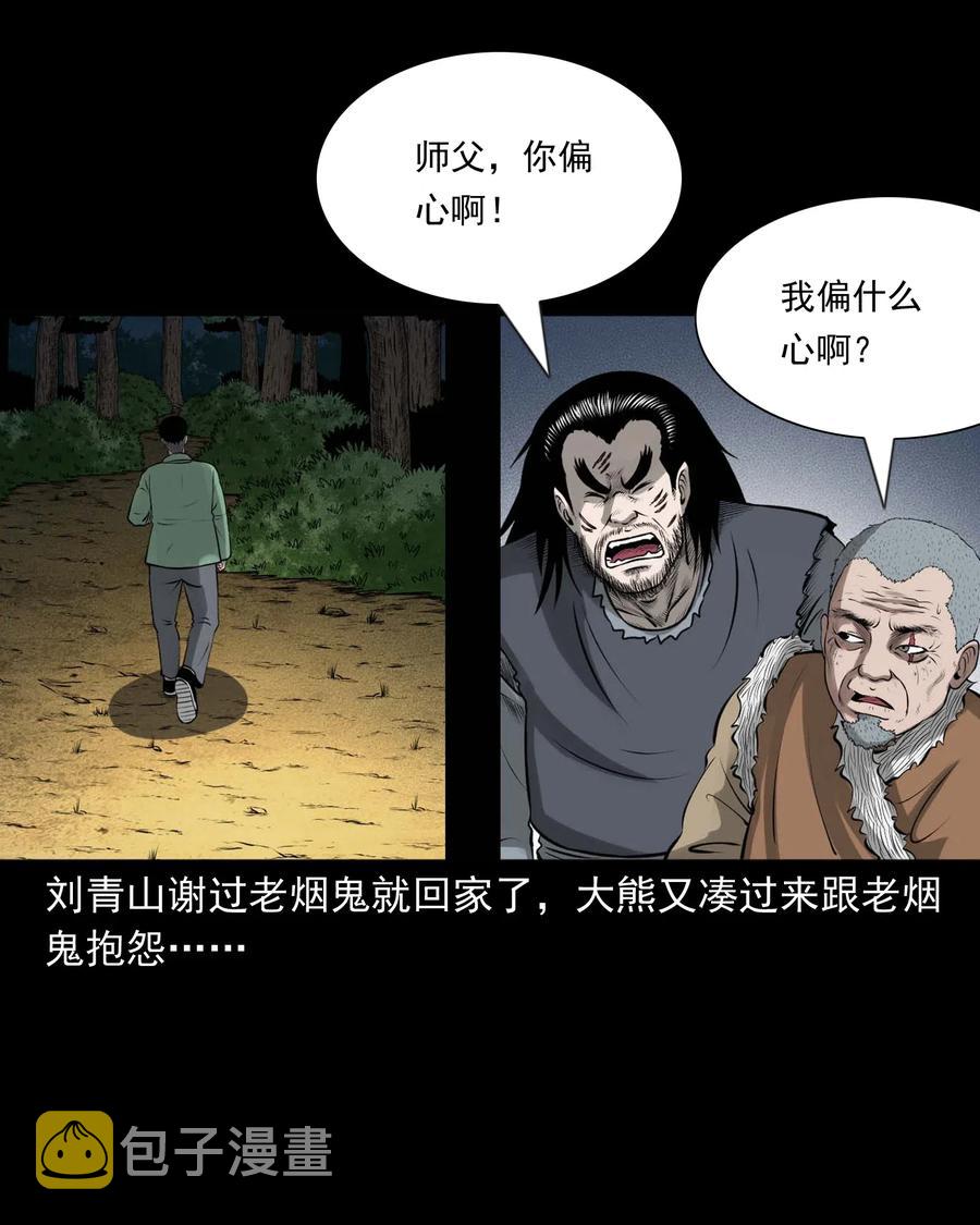 三老爷惊奇手札韩漫全集-445 老烟鬼61无删减无遮挡章节图片 