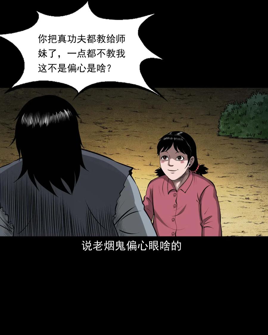 三老爷惊奇手札韩漫全集-445 老烟鬼61无删减无遮挡章节图片 