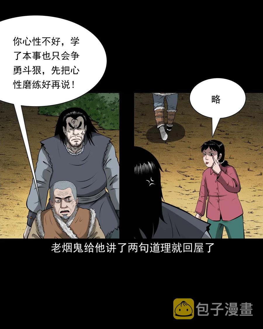 三老爷惊奇手札韩漫全集-445 老烟鬼61无删减无遮挡章节图片 