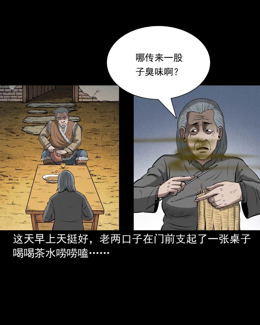三老爷惊奇手札韩漫全集-445 老烟鬼61无删减无遮挡章节图片 