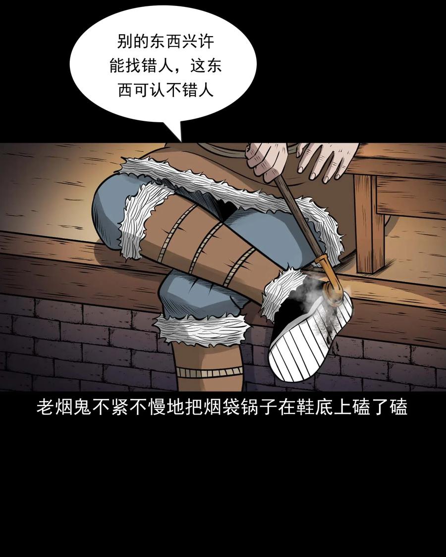 三老爷惊奇手札韩漫全集-445 老烟鬼61无删减无遮挡章节图片 
