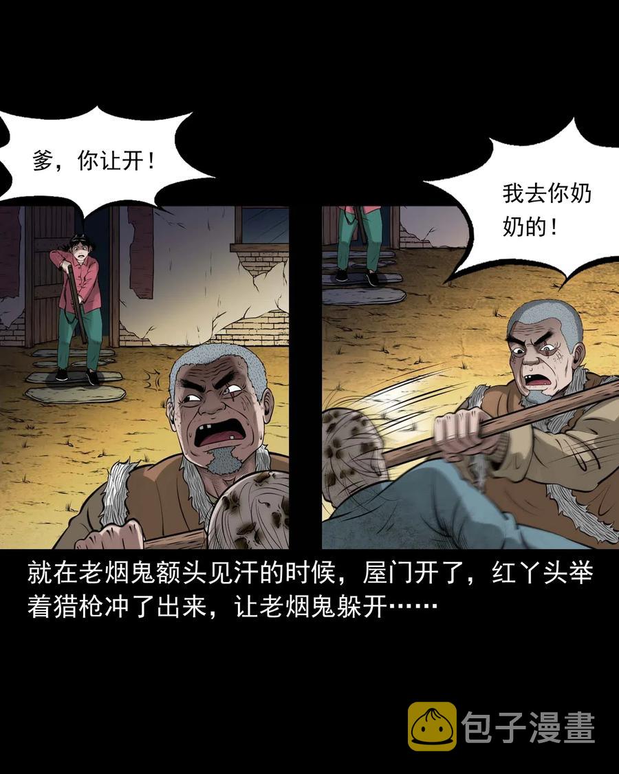 三老爷惊奇手札韩漫全集-445 老烟鬼61无删减无遮挡章节图片 