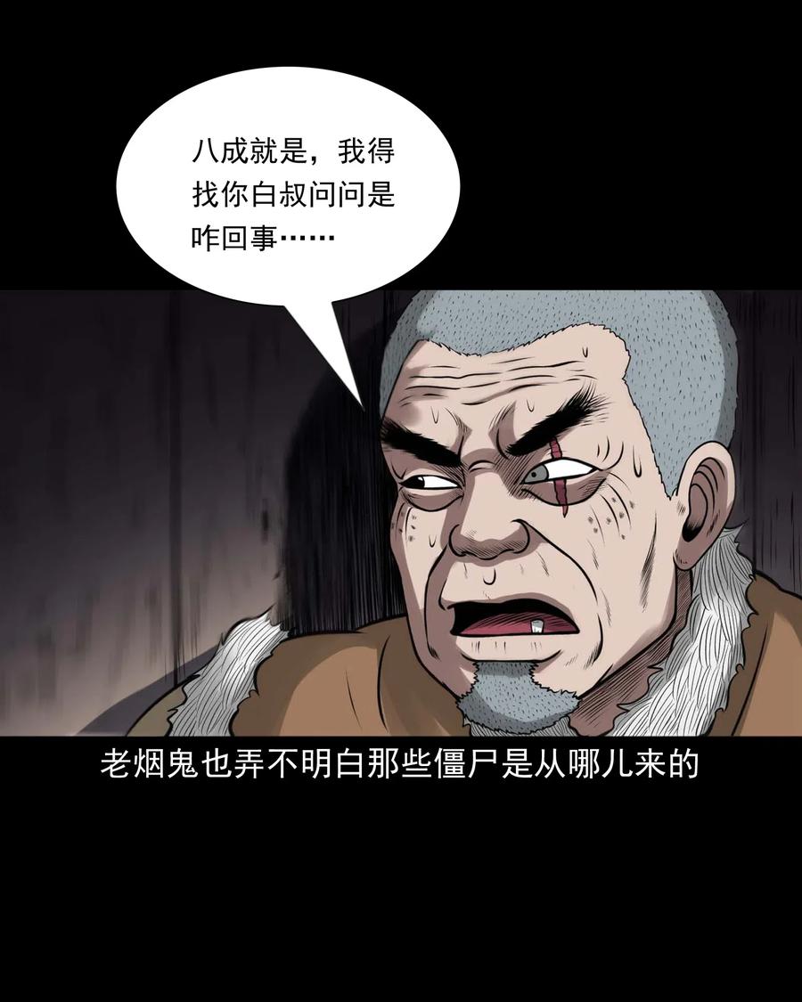 三老爷惊奇手札韩漫全集-445 老烟鬼61无删减无遮挡章节图片 