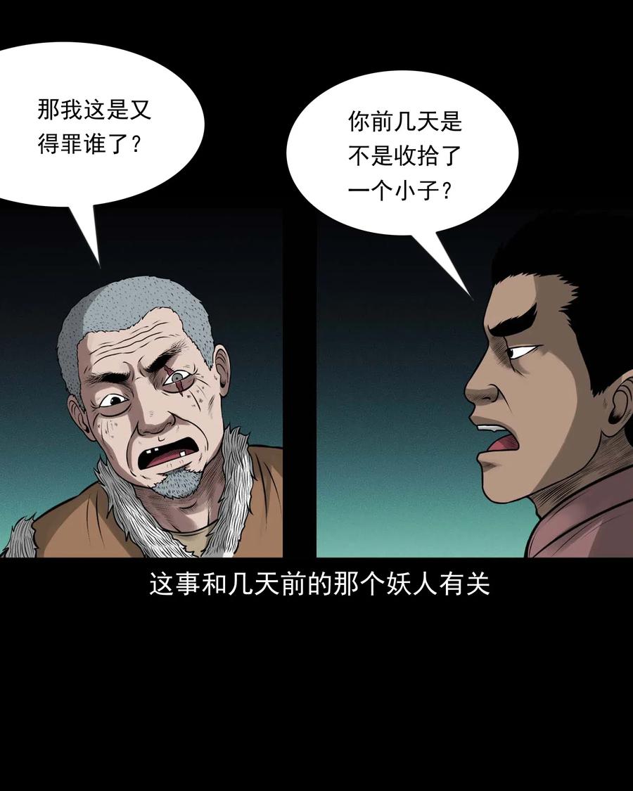 三老爷惊奇手札韩漫全集-445 老烟鬼61无删减无遮挡章节图片 
