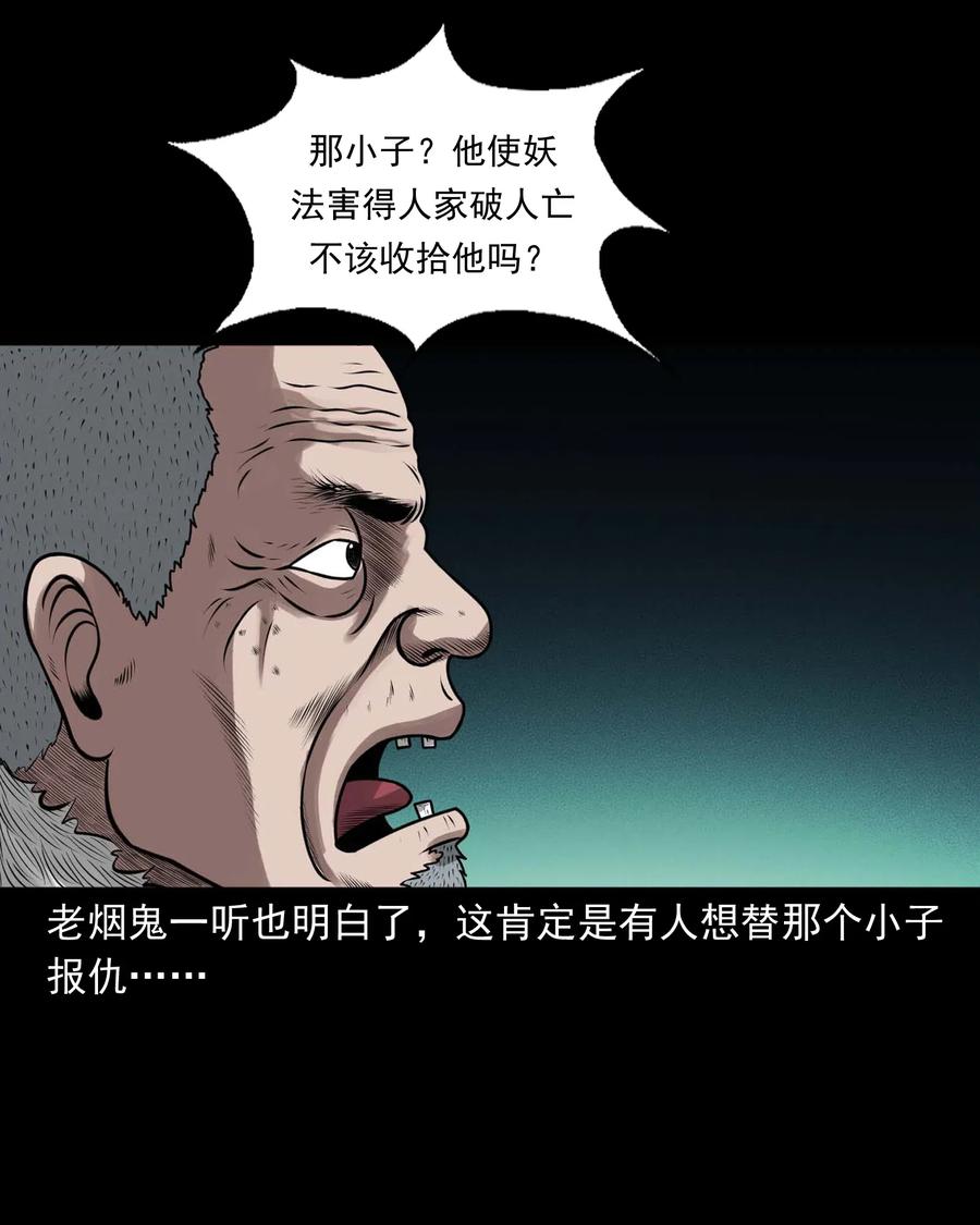 三老爷惊奇手札韩漫全集-445 老烟鬼61无删减无遮挡章节图片 