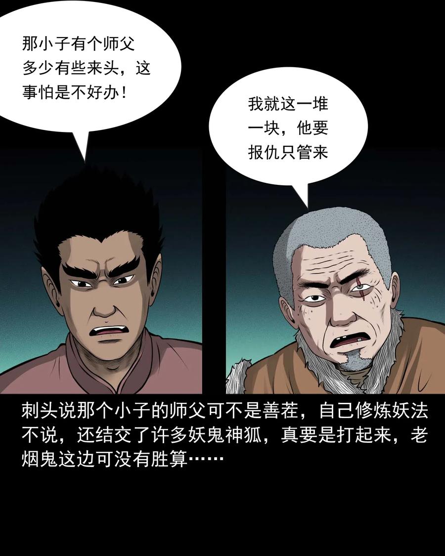 三老爷惊奇手札韩漫全集-445 老烟鬼61无删减无遮挡章节图片 
