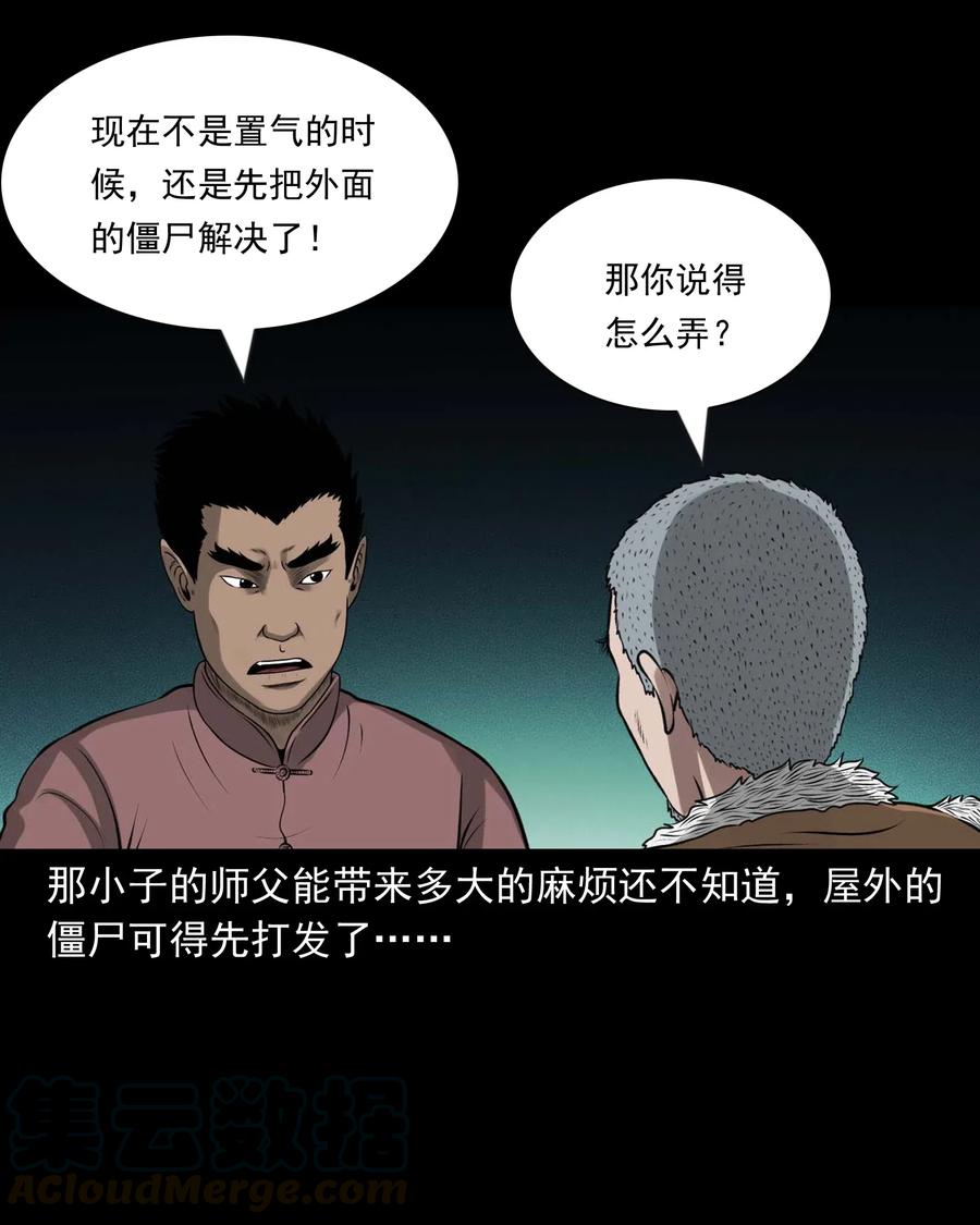 三老爷惊奇手札韩漫全集-445 老烟鬼61无删减无遮挡章节图片 