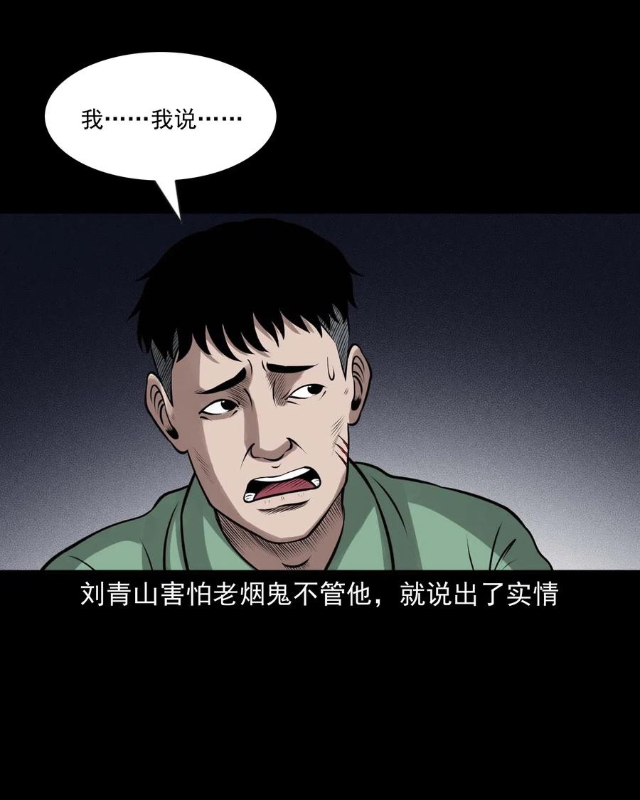 三老爷惊奇手札韩漫全集-445 老烟鬼61无删减无遮挡章节图片 