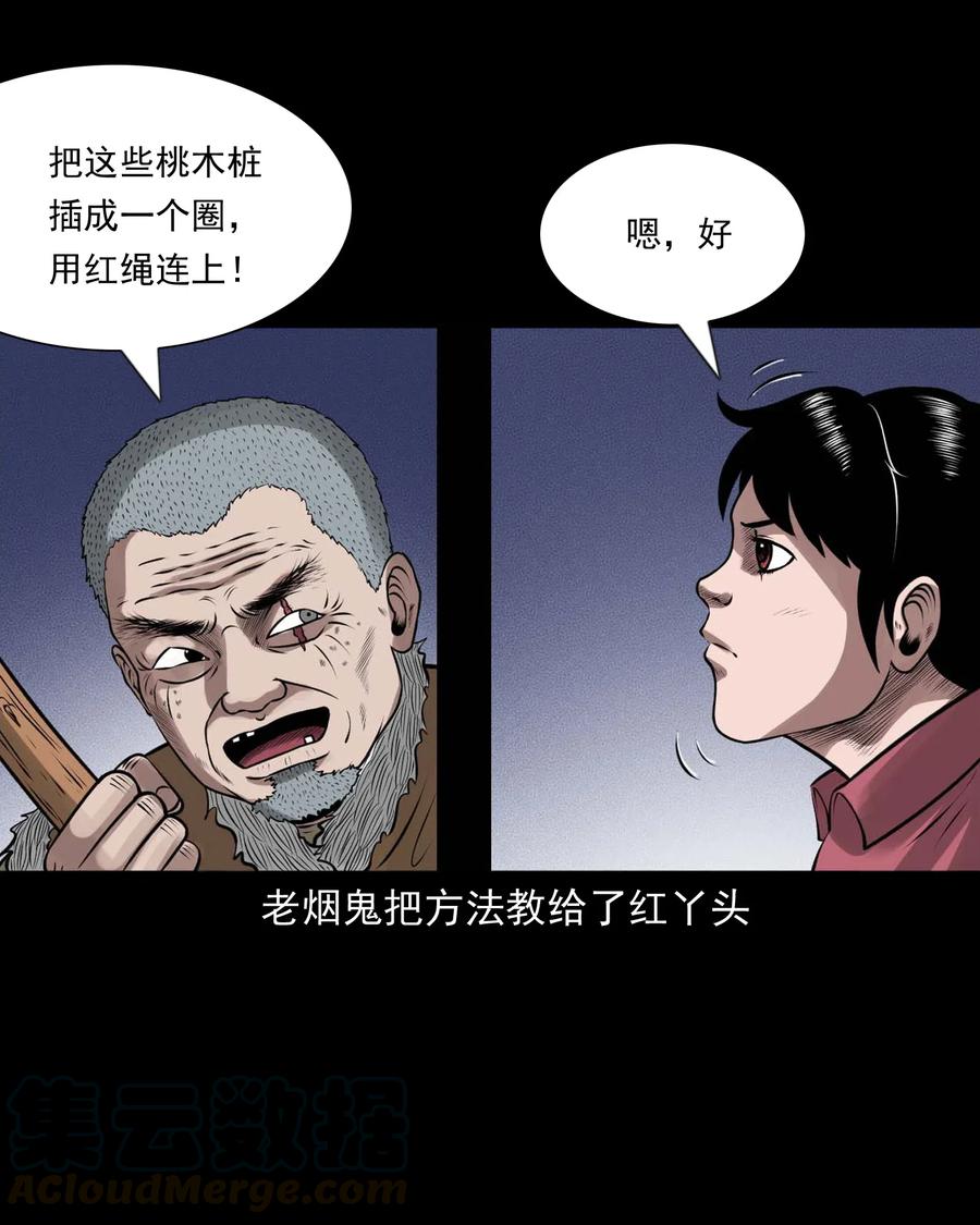 三老爷惊奇手札韩漫全集-445 老烟鬼61无删减无遮挡章节图片 