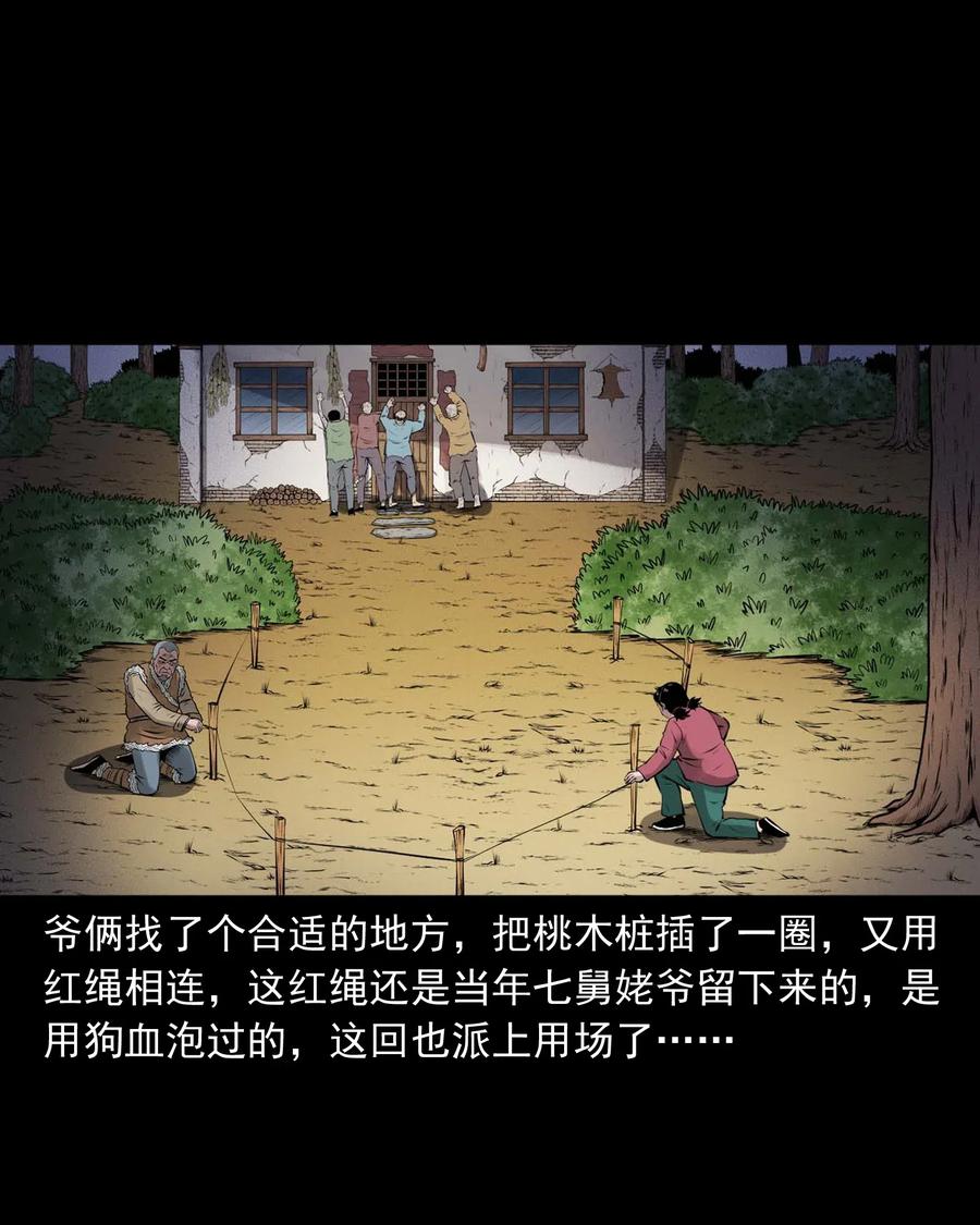 三老爷惊奇手札韩漫全集-445 老烟鬼61无删减无遮挡章节图片 