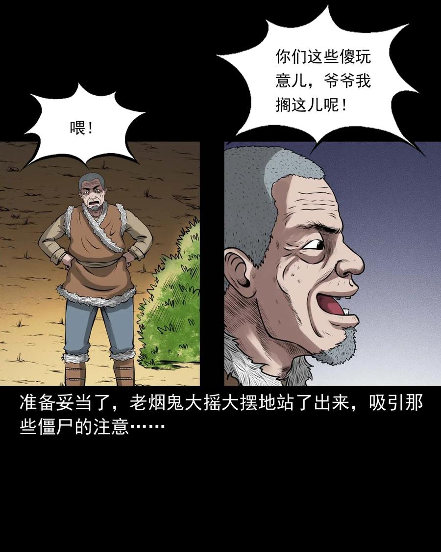 三老爷惊奇手札韩漫全集-445 老烟鬼61无删减无遮挡章节图片 