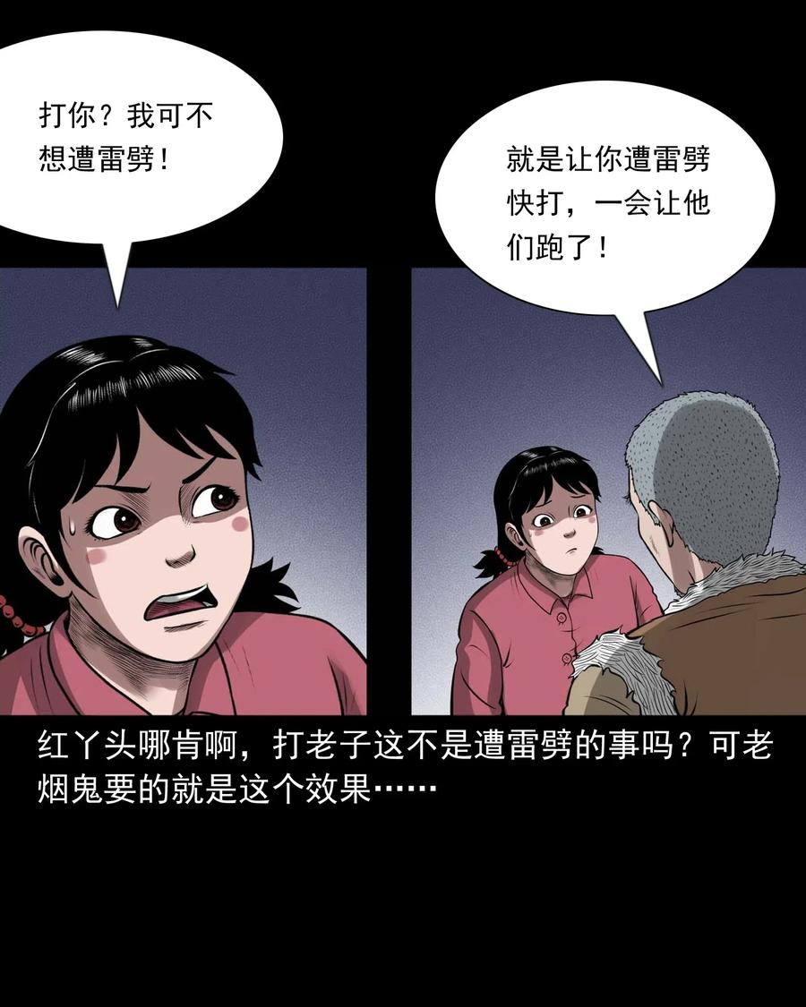 三老爷惊奇手札韩漫全集-445 老烟鬼61无删减无遮挡章节图片 