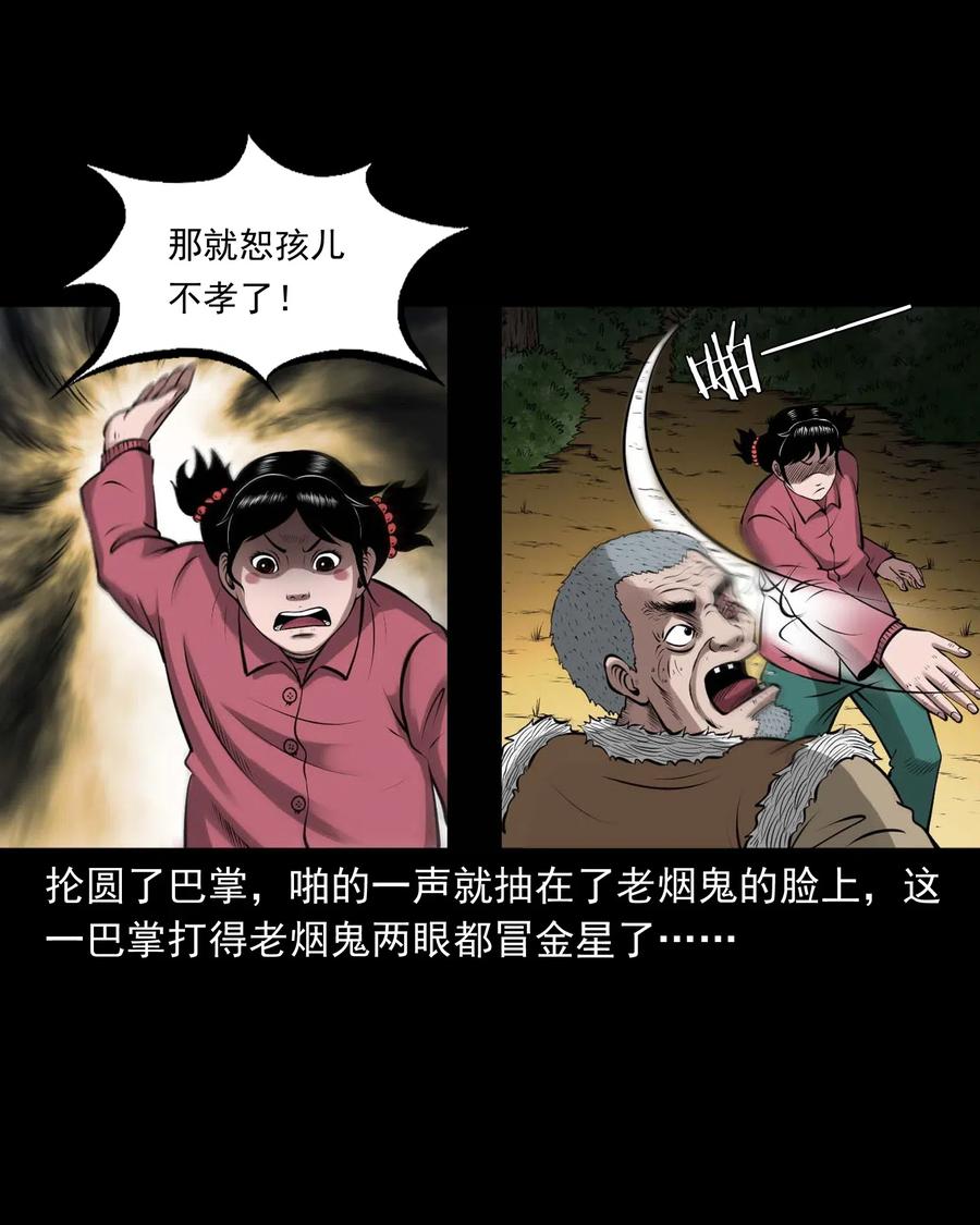 三老爷惊奇手札韩漫全集-445 老烟鬼61无删减无遮挡章节图片 