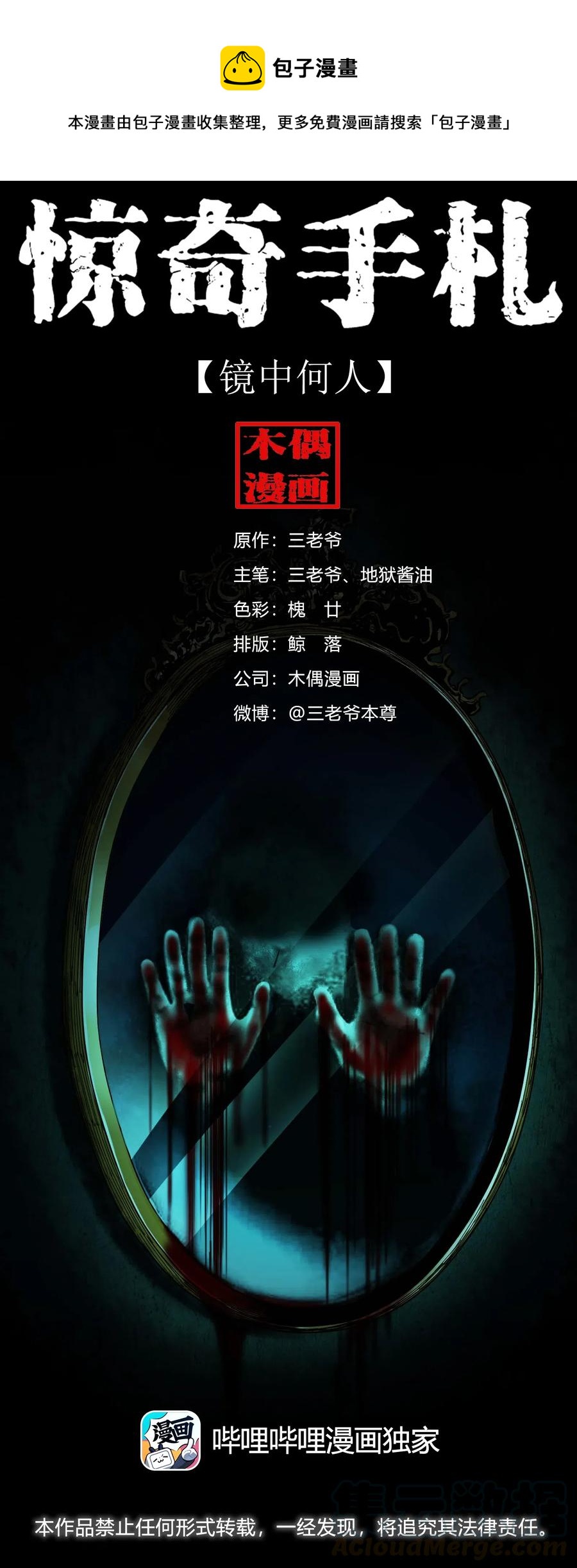 三老爷惊奇手札韩漫全集-446 镜中何人无删减无遮挡章节图片 