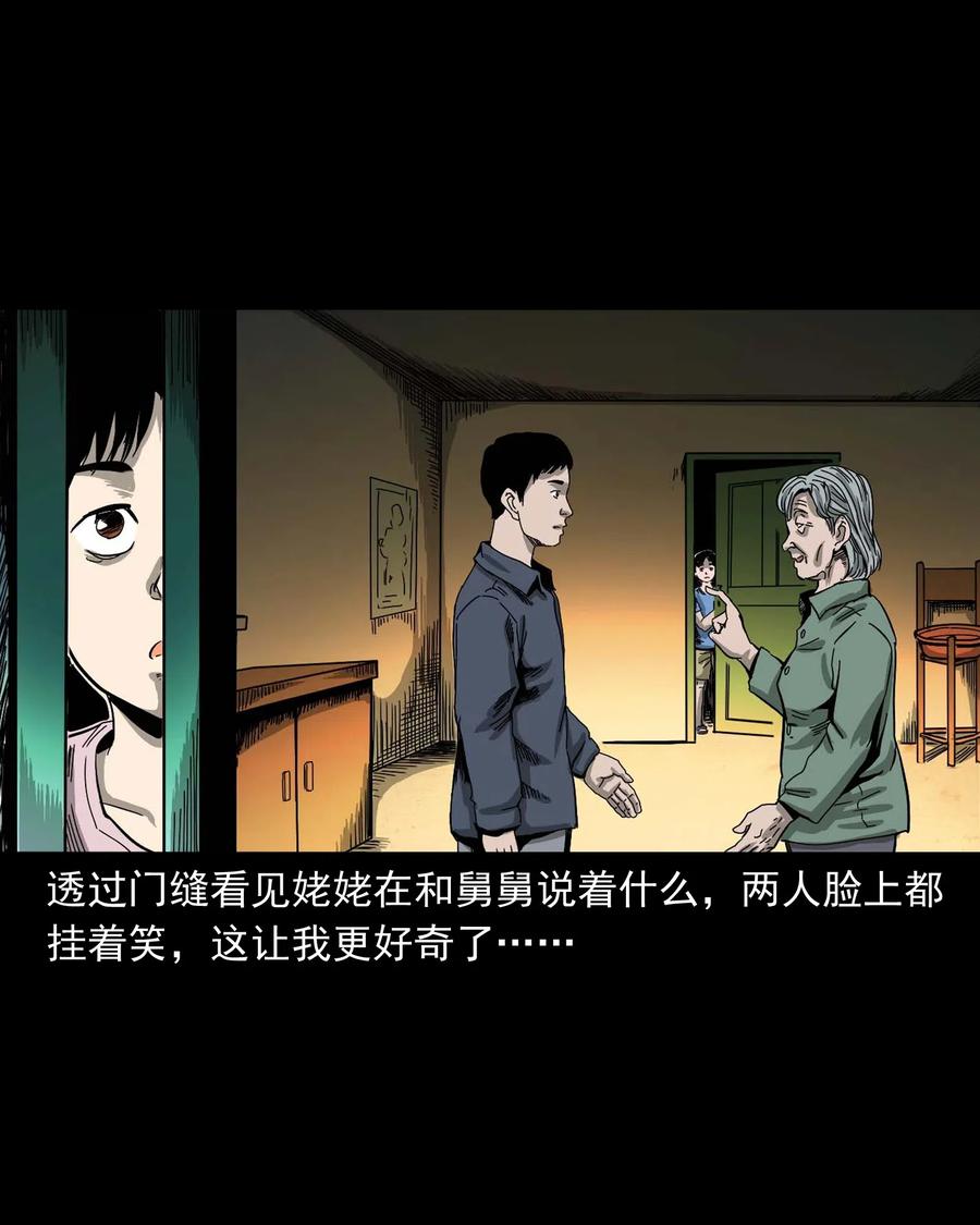 三老爷惊奇手札韩漫全集-446 镜中何人无删减无遮挡章节图片 