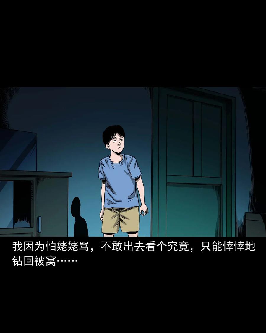 三老爷惊奇手札韩漫全集-446 镜中何人无删减无遮挡章节图片 