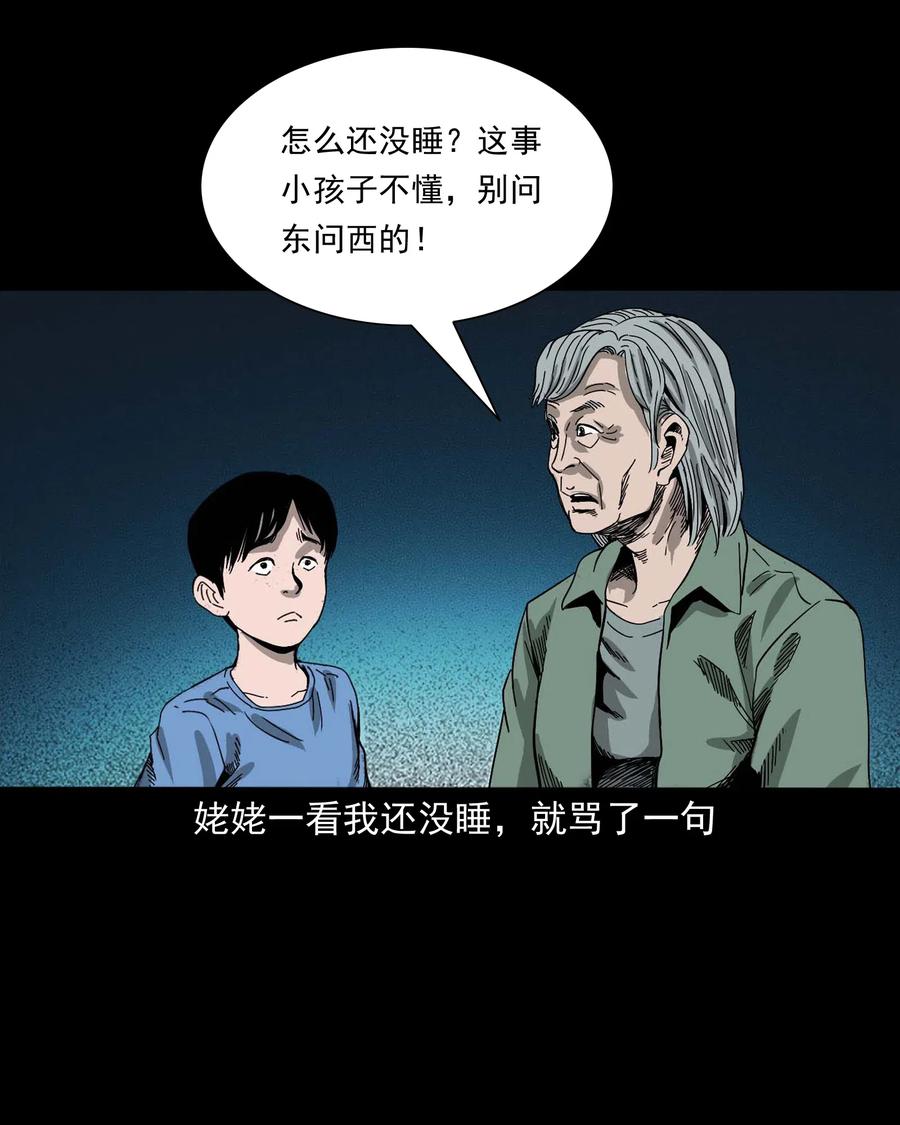 三老爷惊奇手札韩漫全集-446 镜中何人无删减无遮挡章节图片 