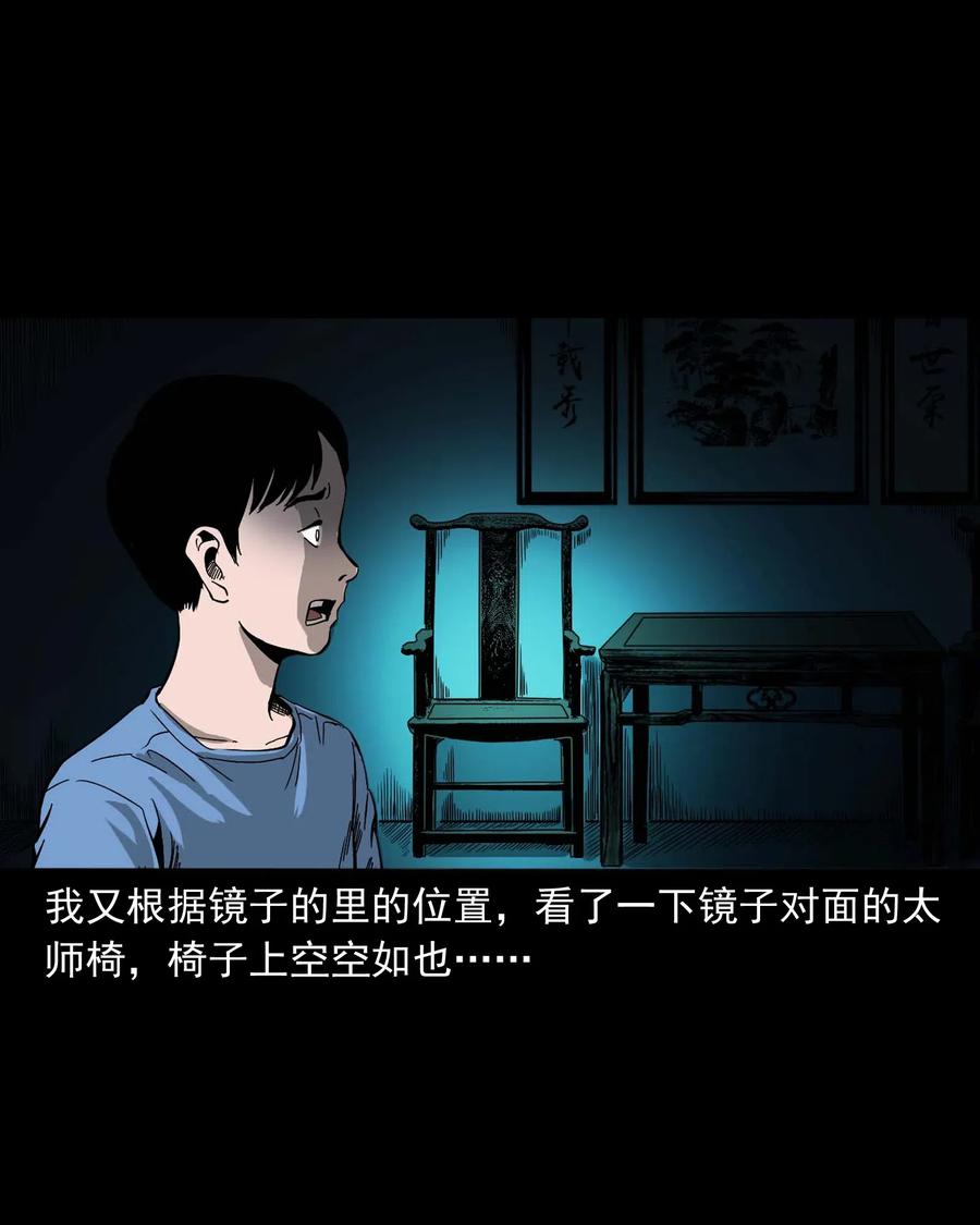 三老爷惊奇手札韩漫全集-446 镜中何人无删减无遮挡章节图片 