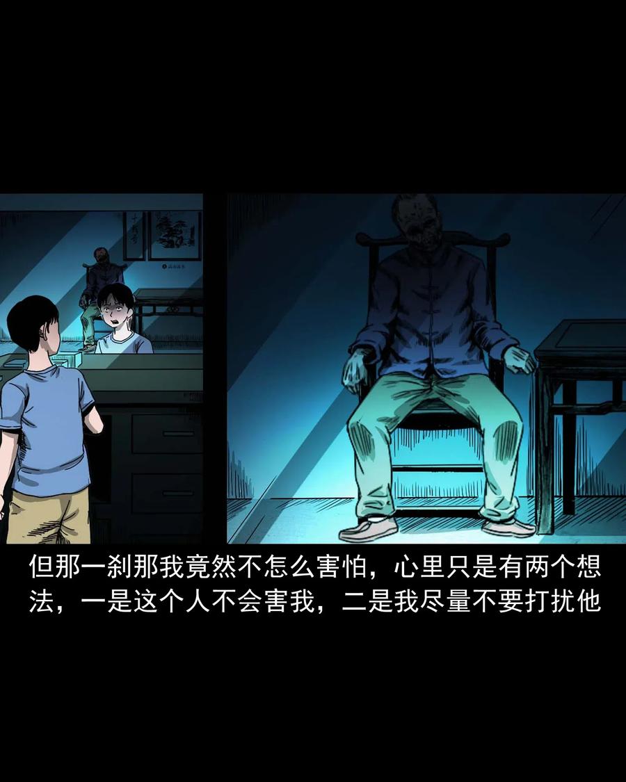三老爷惊奇手札韩漫全集-446 镜中何人无删减无遮挡章节图片 