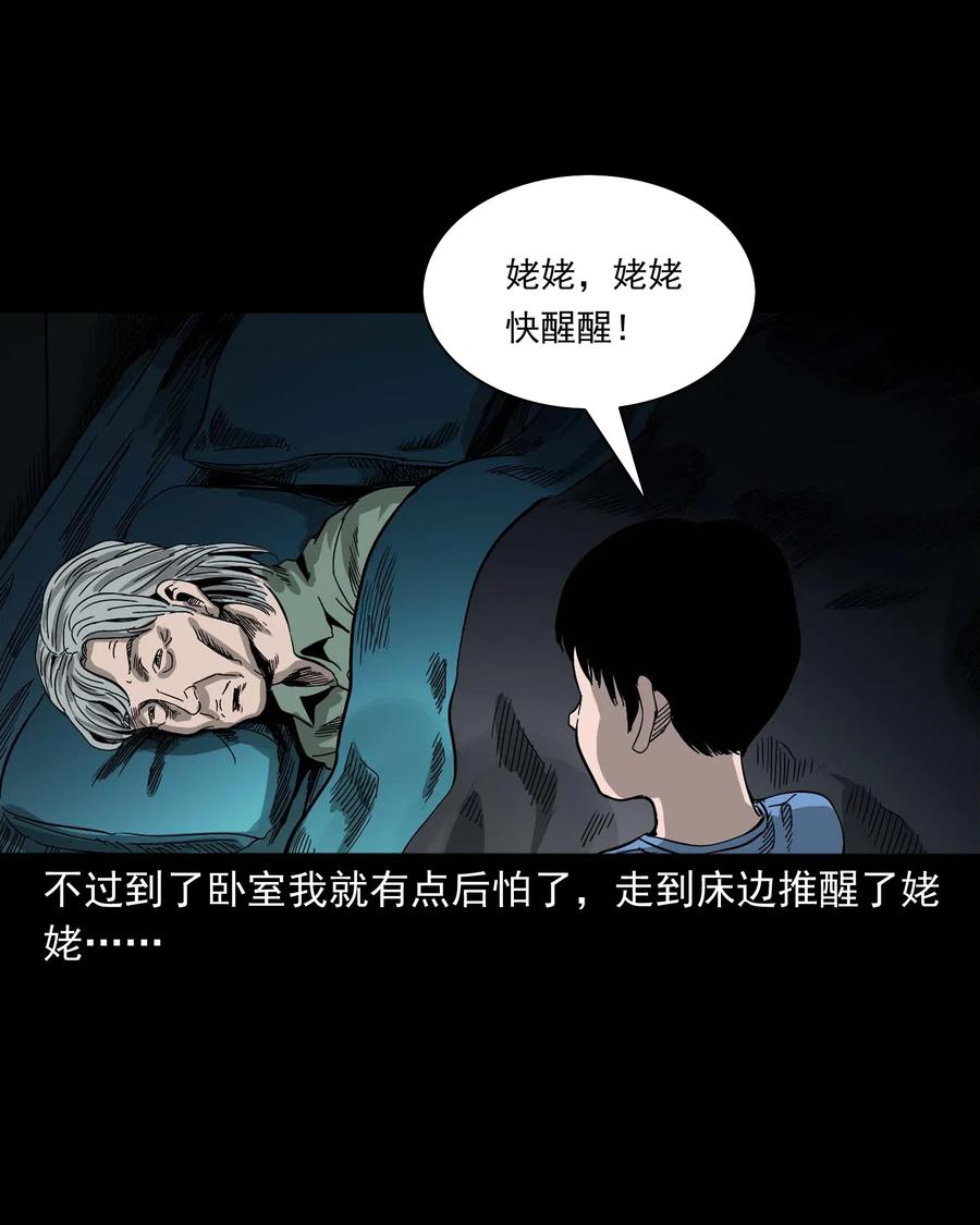三老爷惊奇手札韩漫全集-446 镜中何人无删减无遮挡章节图片 