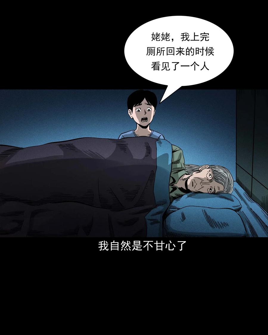 三老爷惊奇手札韩漫全集-446 镜中何人无删减无遮挡章节图片 