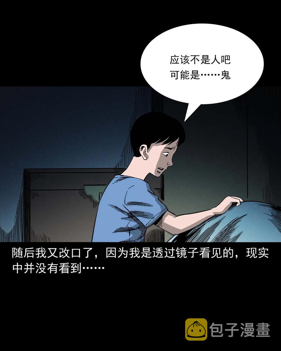三老爷惊奇手札韩漫全集-446 镜中何人无删减无遮挡章节图片 