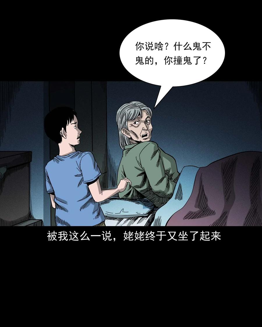 三老爷惊奇手札韩漫全集-446 镜中何人无删减无遮挡章节图片 