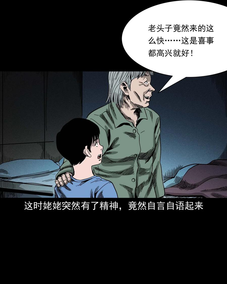 三老爷惊奇手札韩漫全集-446 镜中何人无删减无遮挡章节图片 
