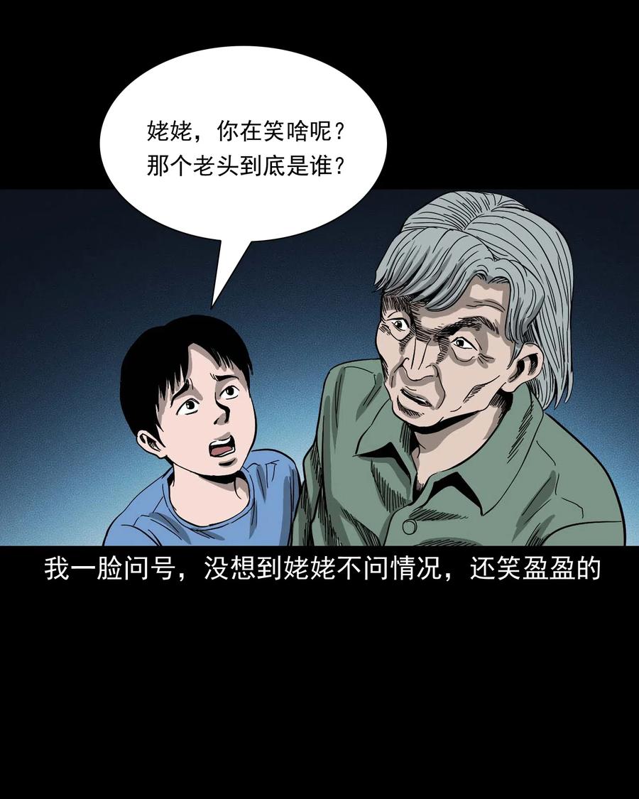 三老爷惊奇手札韩漫全集-446 镜中何人无删减无遮挡章节图片 