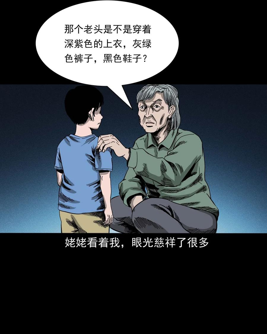 三老爷惊奇手札韩漫全集-446 镜中何人无删减无遮挡章节图片 