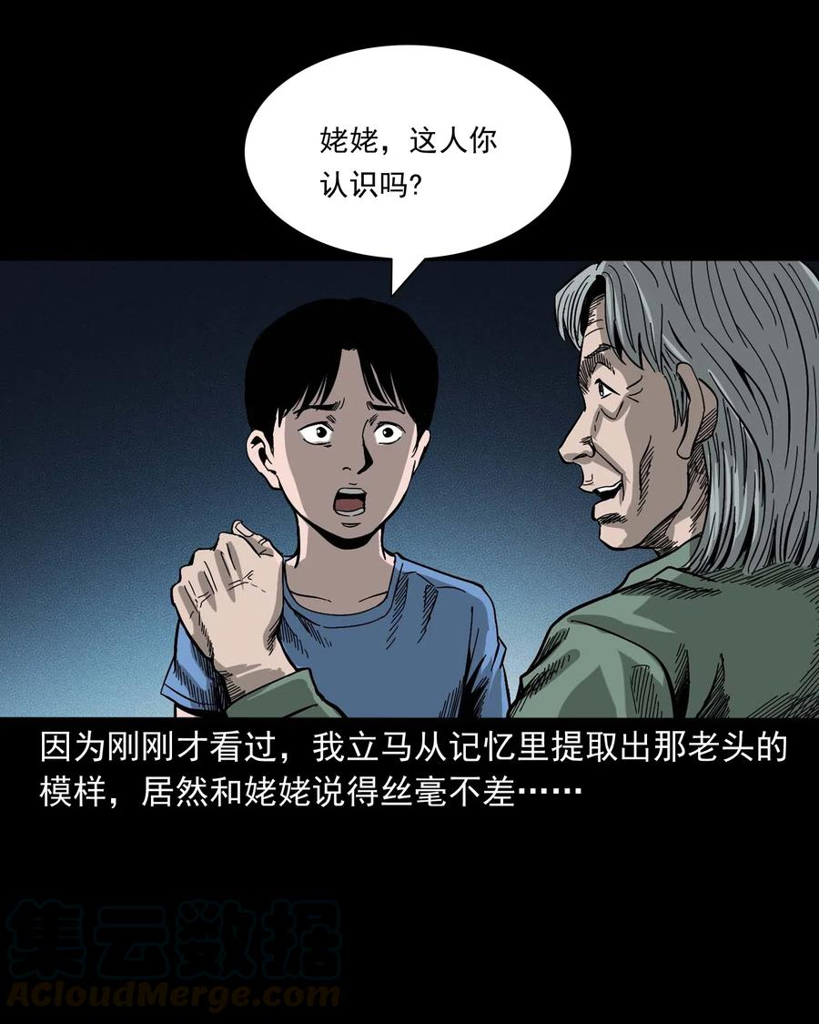 三老爷惊奇手札韩漫全集-446 镜中何人无删减无遮挡章节图片 