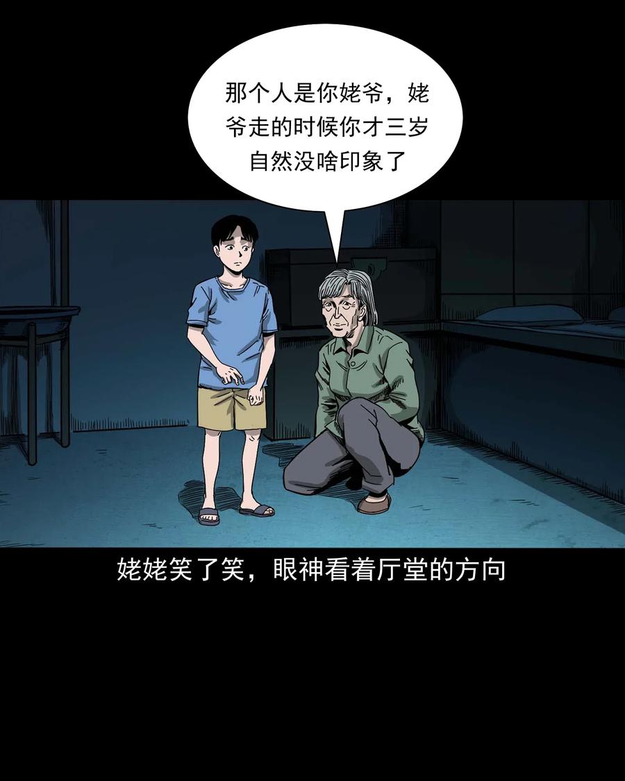 三老爷惊奇手札韩漫全集-446 镜中何人无删减无遮挡章节图片 