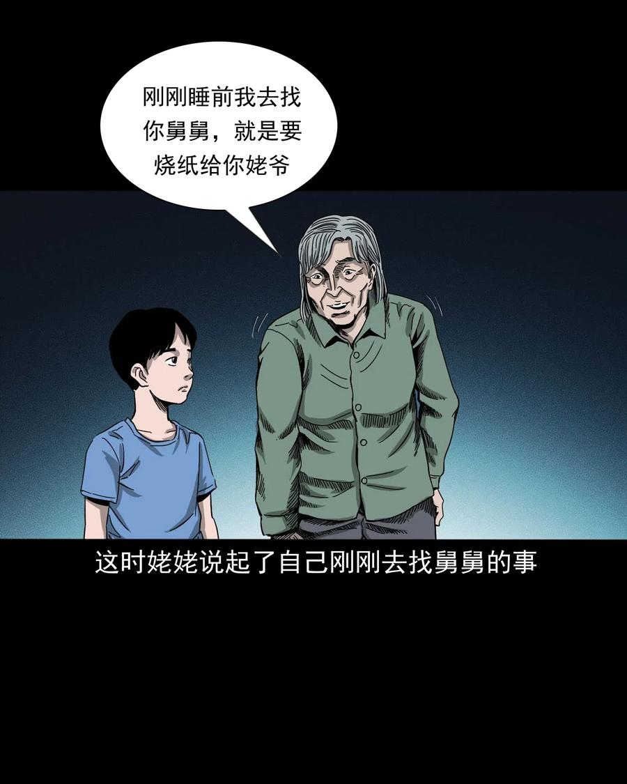 三老爷惊奇手札韩漫全集-446 镜中何人无删减无遮挡章节图片 