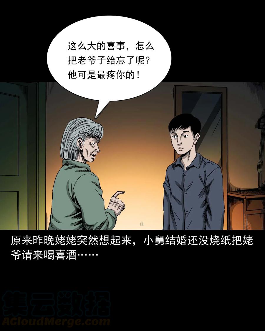 三老爷惊奇手札韩漫全集-446 镜中何人无删减无遮挡章节图片 