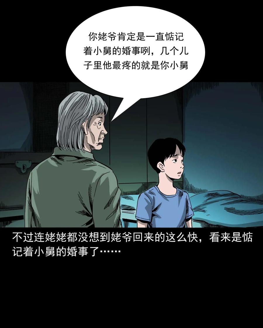 三老爷惊奇手札韩漫全集-446 镜中何人无删减无遮挡章节图片 