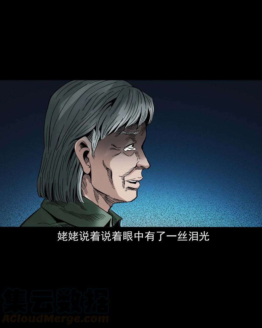 三老爷惊奇手札韩漫全集-446 镜中何人无删减无遮挡章节图片 