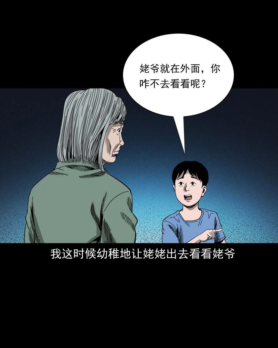 三老爷惊奇手札韩漫全集-446 镜中何人无删减无遮挡章节图片 