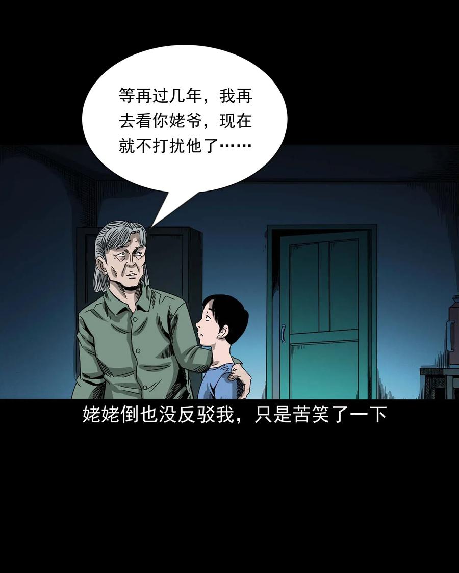 三老爷惊奇手札韩漫全集-446 镜中何人无删减无遮挡章节图片 
