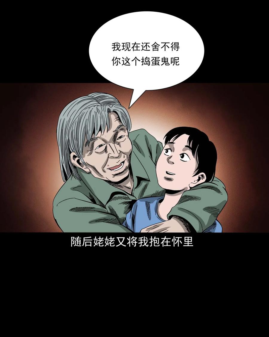 三老爷惊奇手札韩漫全集-446 镜中何人无删减无遮挡章节图片 