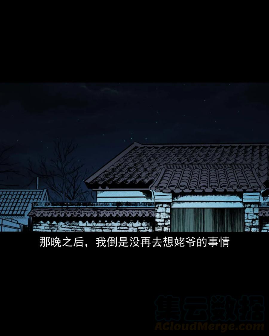 三老爷惊奇手札韩漫全集-446 镜中何人无删减无遮挡章节图片 